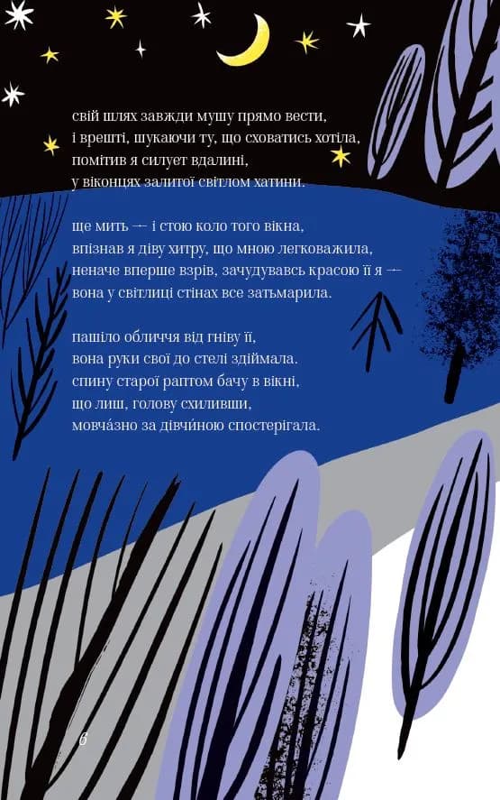 Княжна і перлини часу — мініатюра 3
