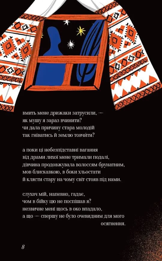 Княжна і перлини часу — мініатюра 4