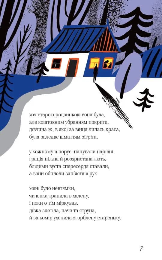 Княжна і перлини часу — мініатюра 5