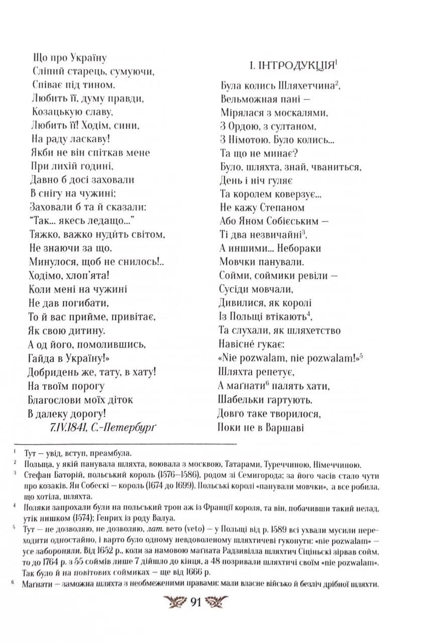 КОБЗАР. Найповніша збірка. Унікальне, колекційне видання преміум-класу — мініатюра 4