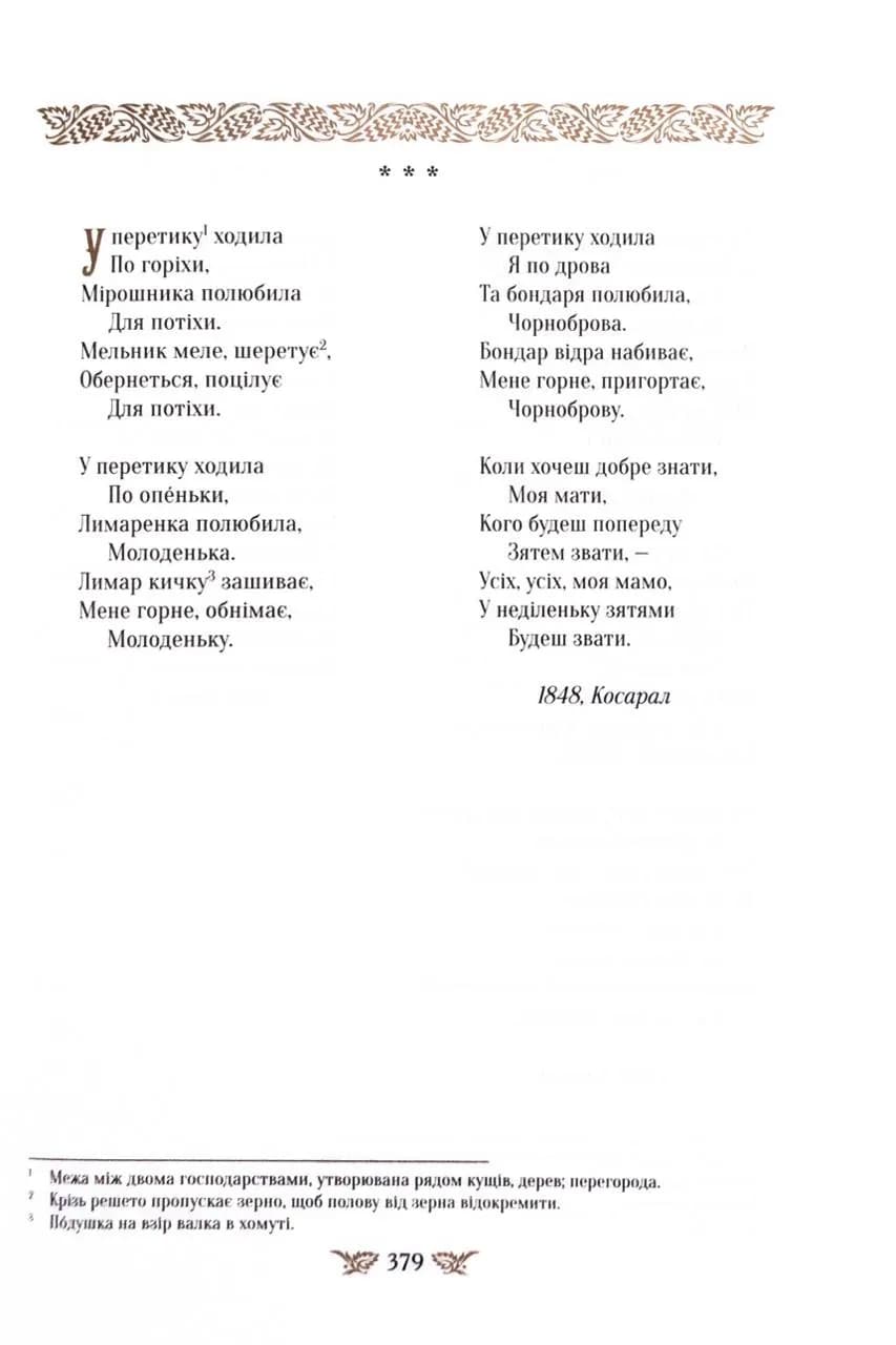 КОБЗАР. Найповніша збірка. Унікальне, колекційне видання преміум-класу — мініатюра 6