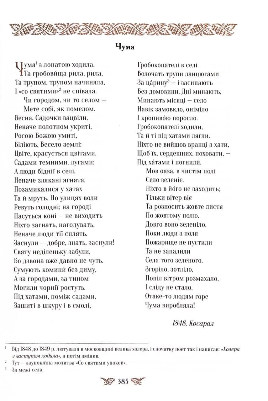 КОБЗАР. Найповніша збірка. Унікальне, колекційне видання преміум-класу — мініатюра 7