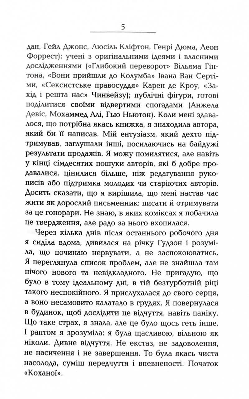 Кохана — мініатюра 4