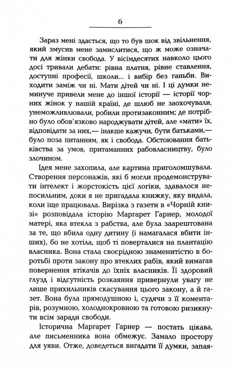 Кохана — мініатюра 5