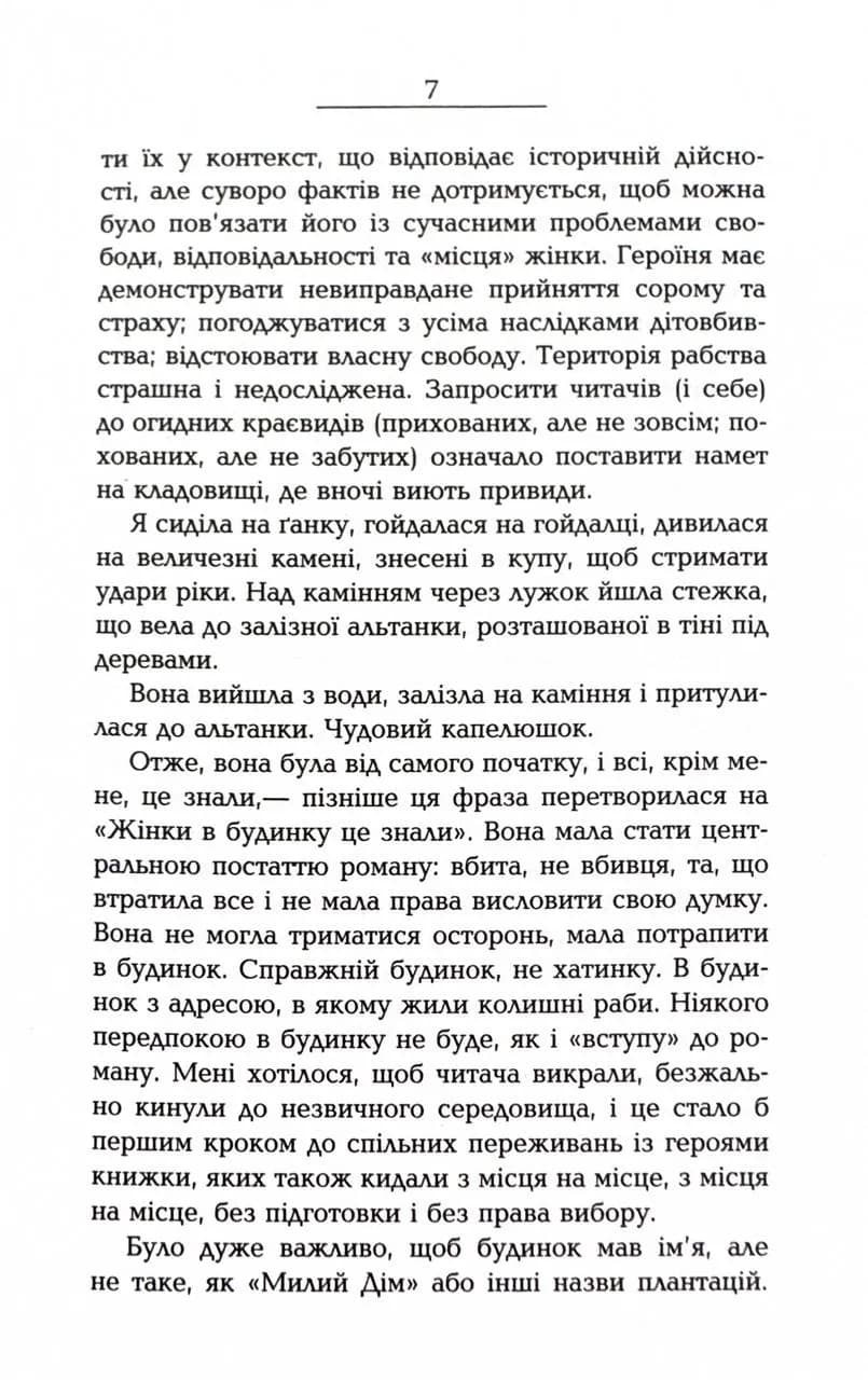 Кохана — мініатюра 6