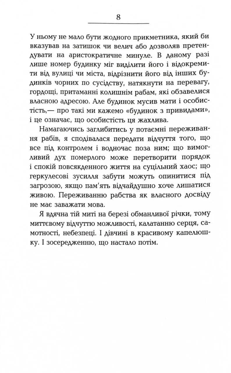 Кохана — мініатюра 7