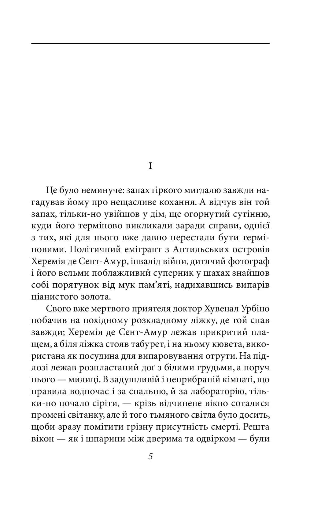 Кохання під час холери — мініатюра 4