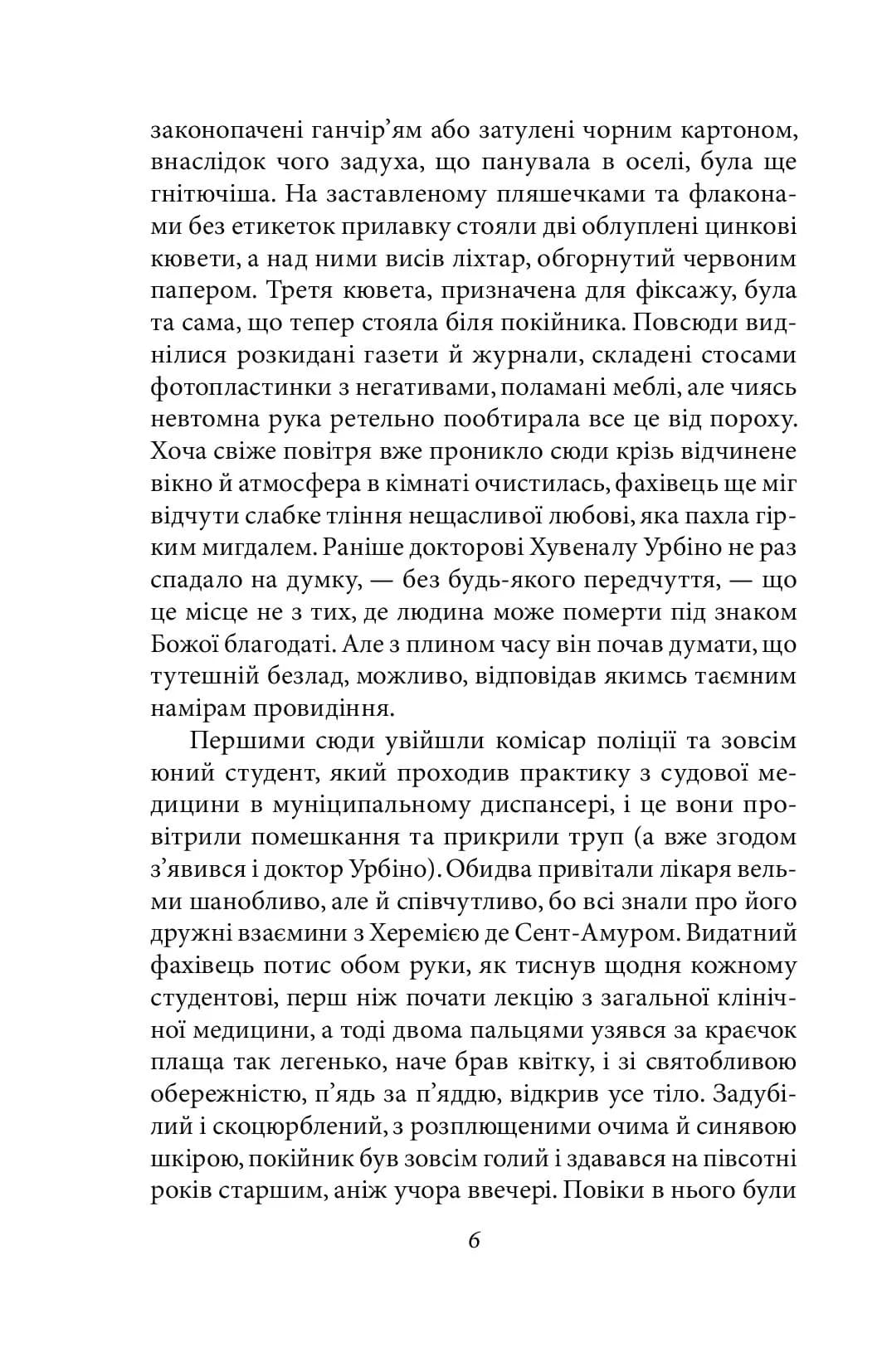 Кохання під час холери — мініатюра 5
