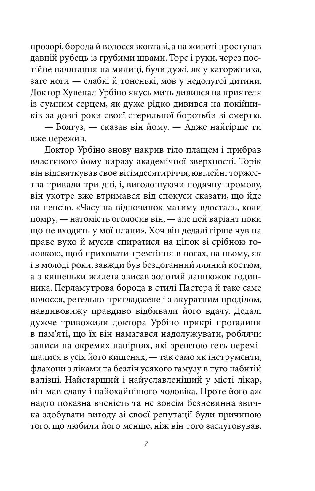 Кохання під час холери — мініатюра 6