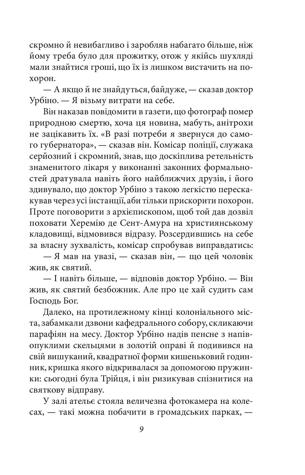 Кохання під час холери — мініатюра 8