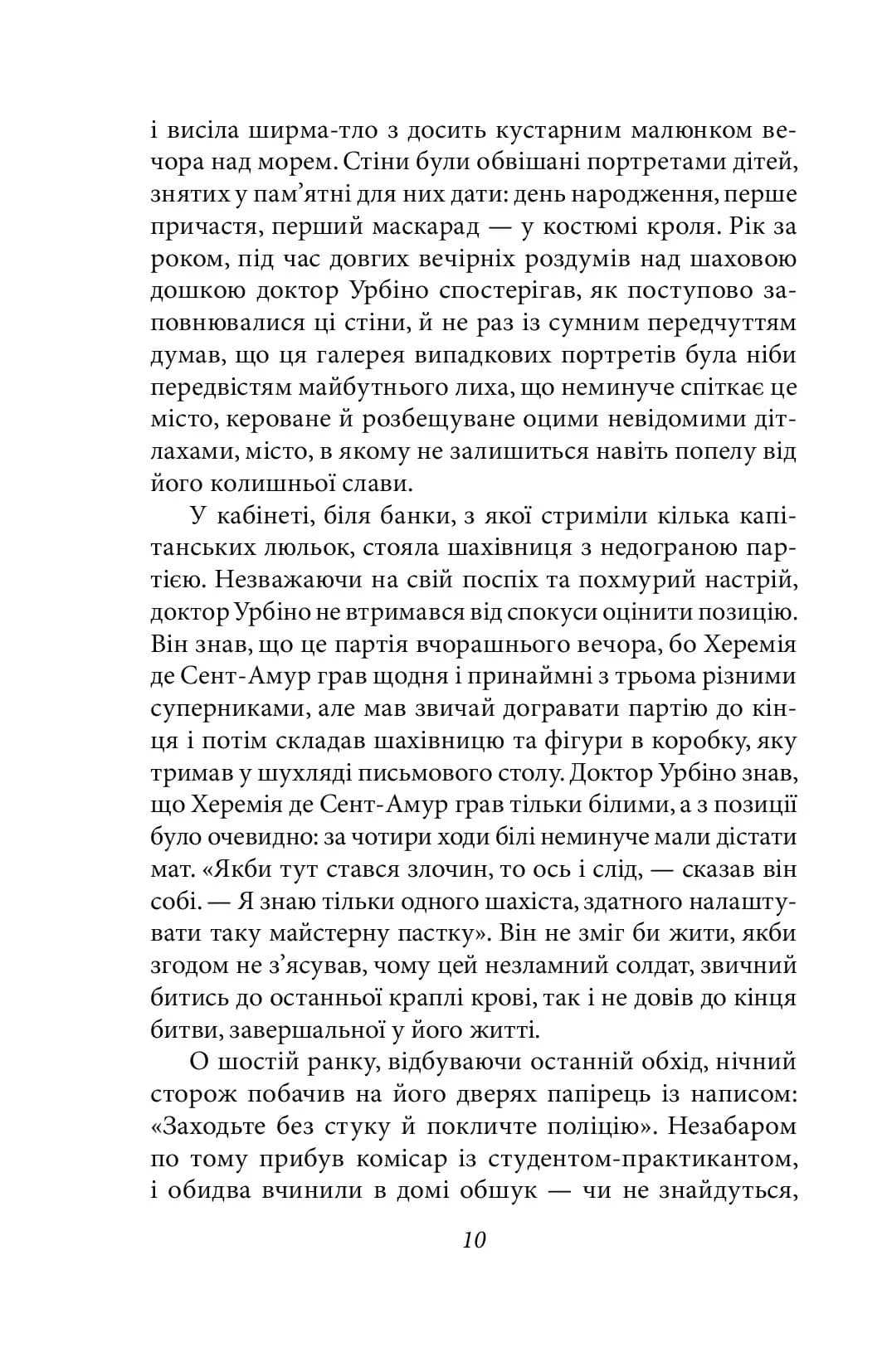 Кохання під час холери — мініатюра 9