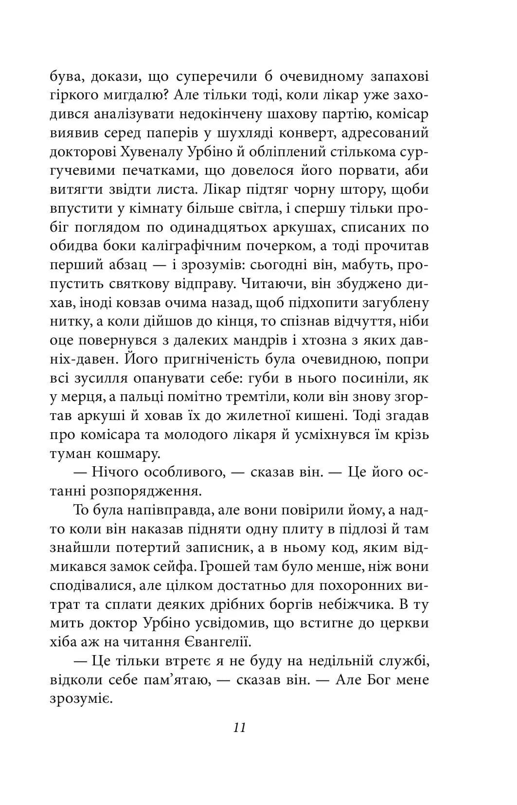 Кохання під час холери — мініатюра 10