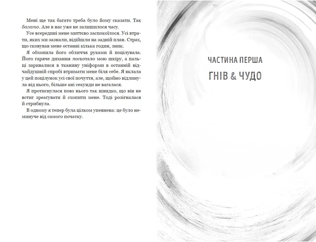 Вихор. Книга 3. Кохання, що стало новим початком — мініатюра 4