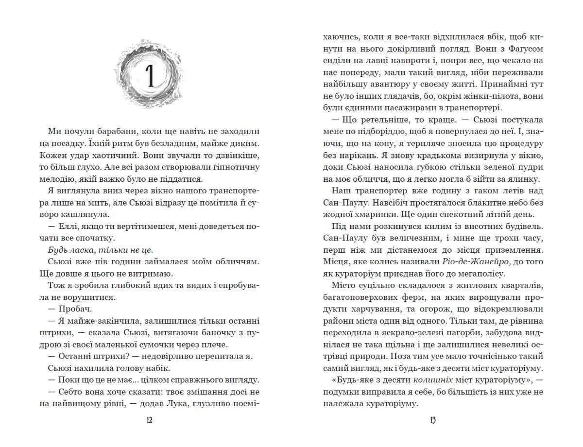 Вихор. Книга 3. Кохання, що стало новим початком — мініатюра 6