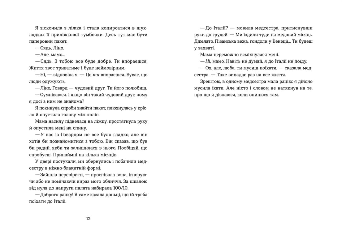 Кохання та джелато — мініатюра 5