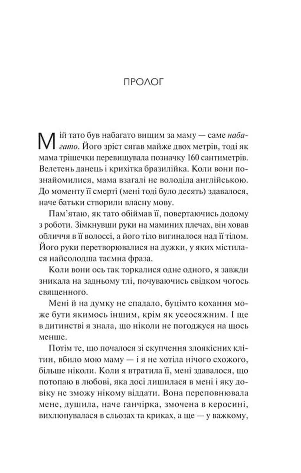 Кохання та інші слова — мініатюра 2