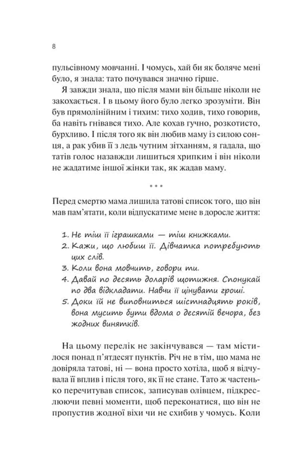 Кохання та інші слова — мініатюра 3