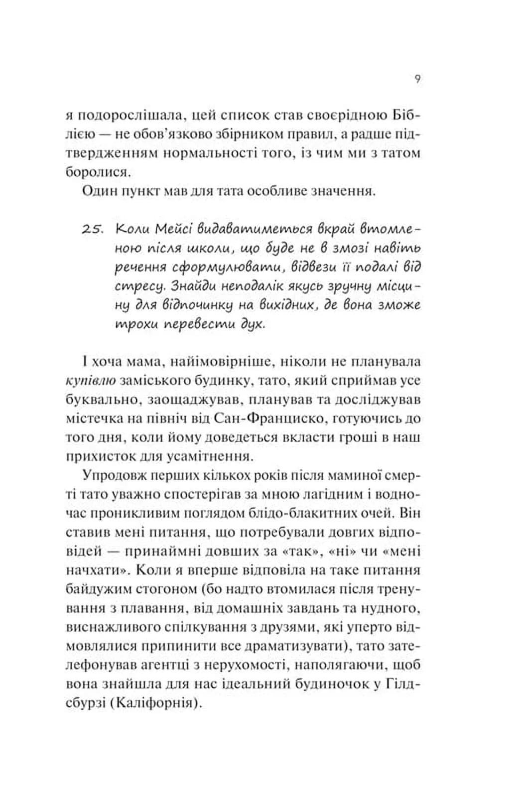 Кохання та інші слова — мініатюра 4