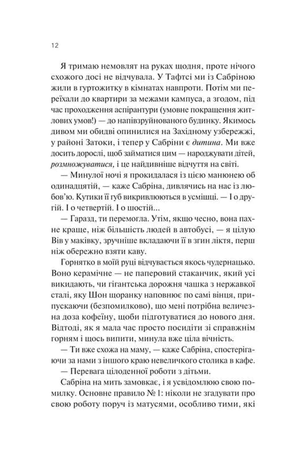 Кохання та інші слова — мініатюра 7