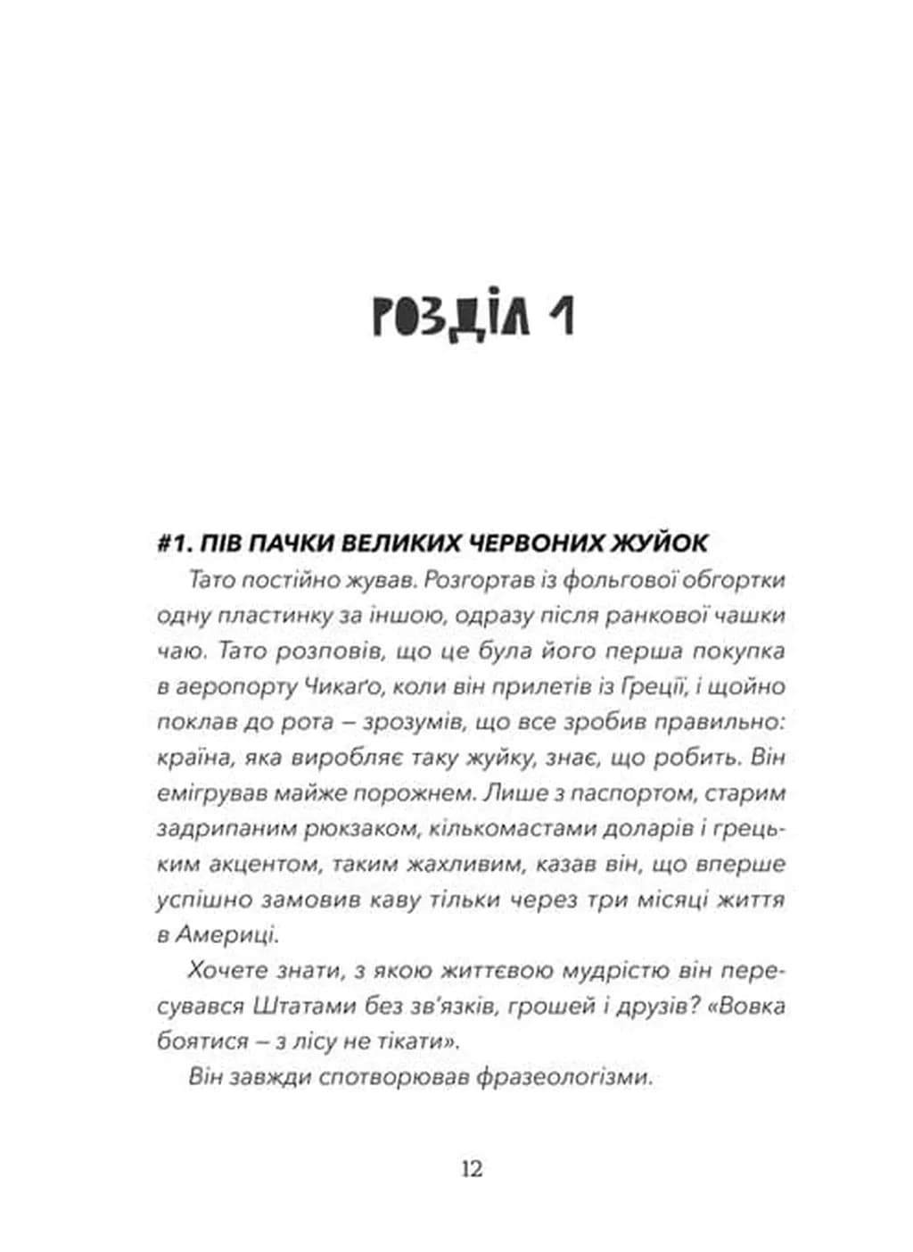 Кохання та оливки — мініатюра 2