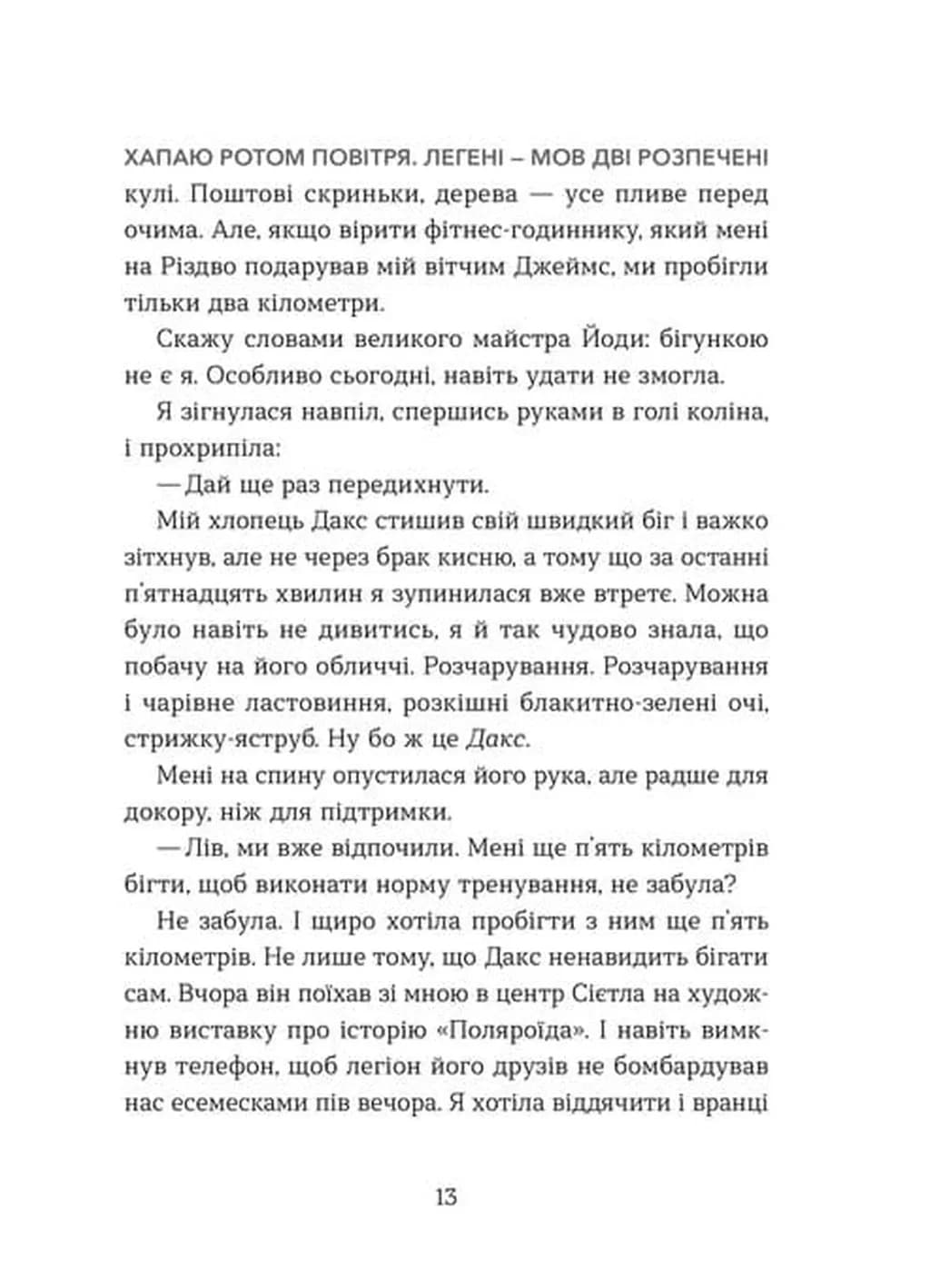 Кохання та оливки — мініатюра 3