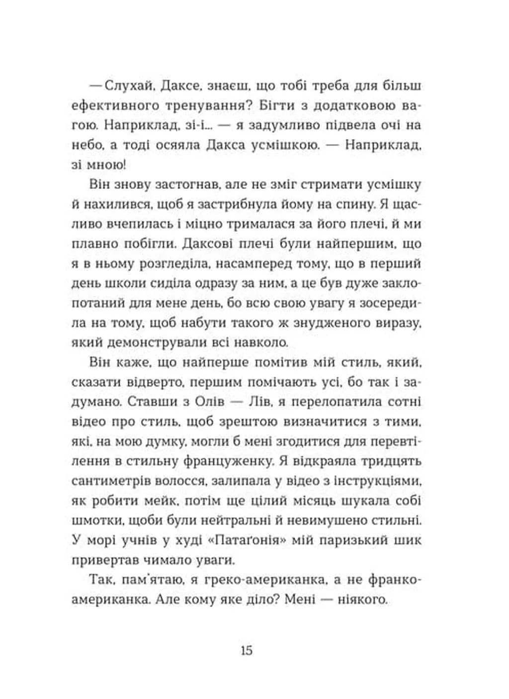 Кохання та оливки — мініатюра 5