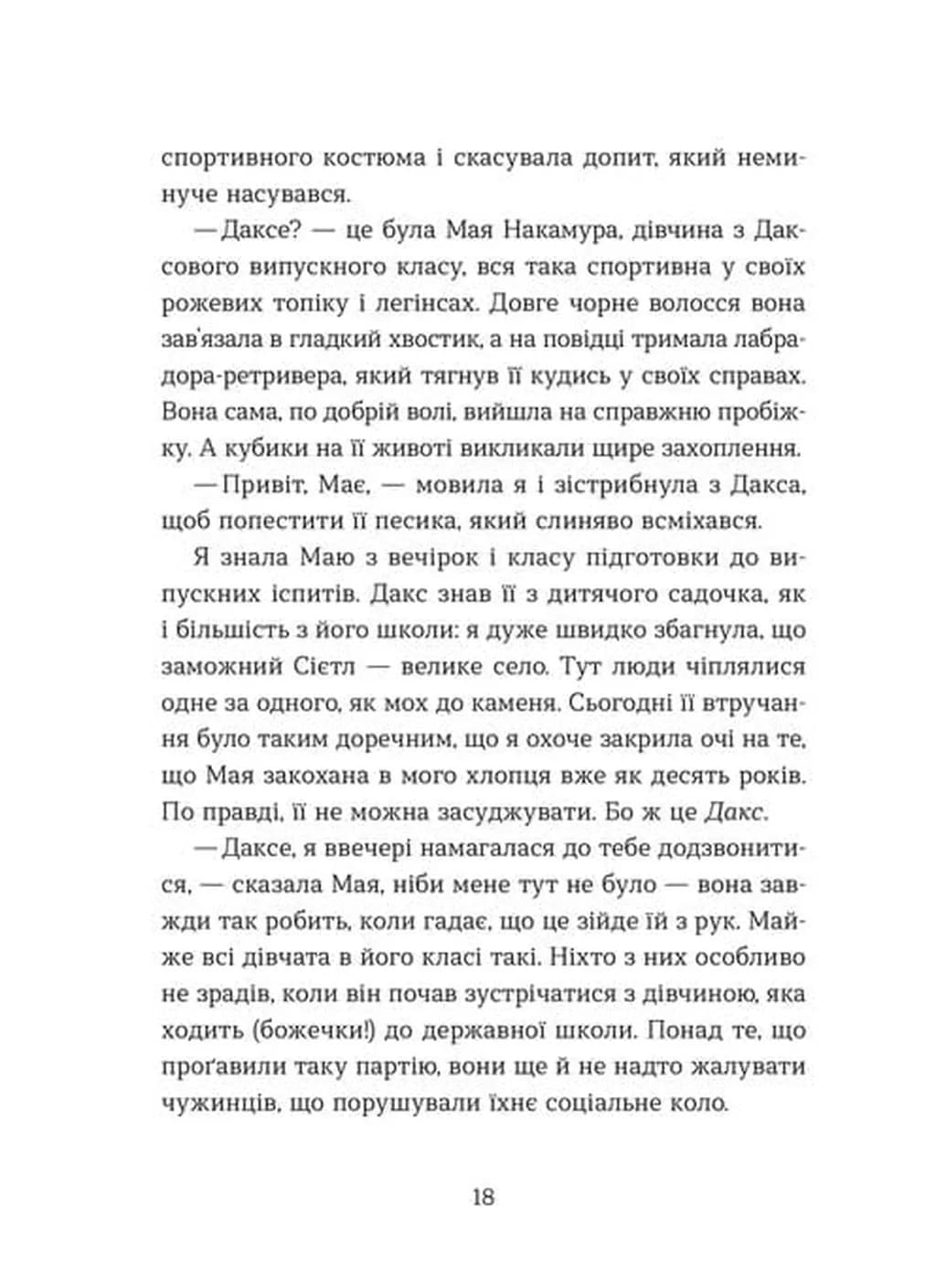 Кохання та оливки — мініатюра 8