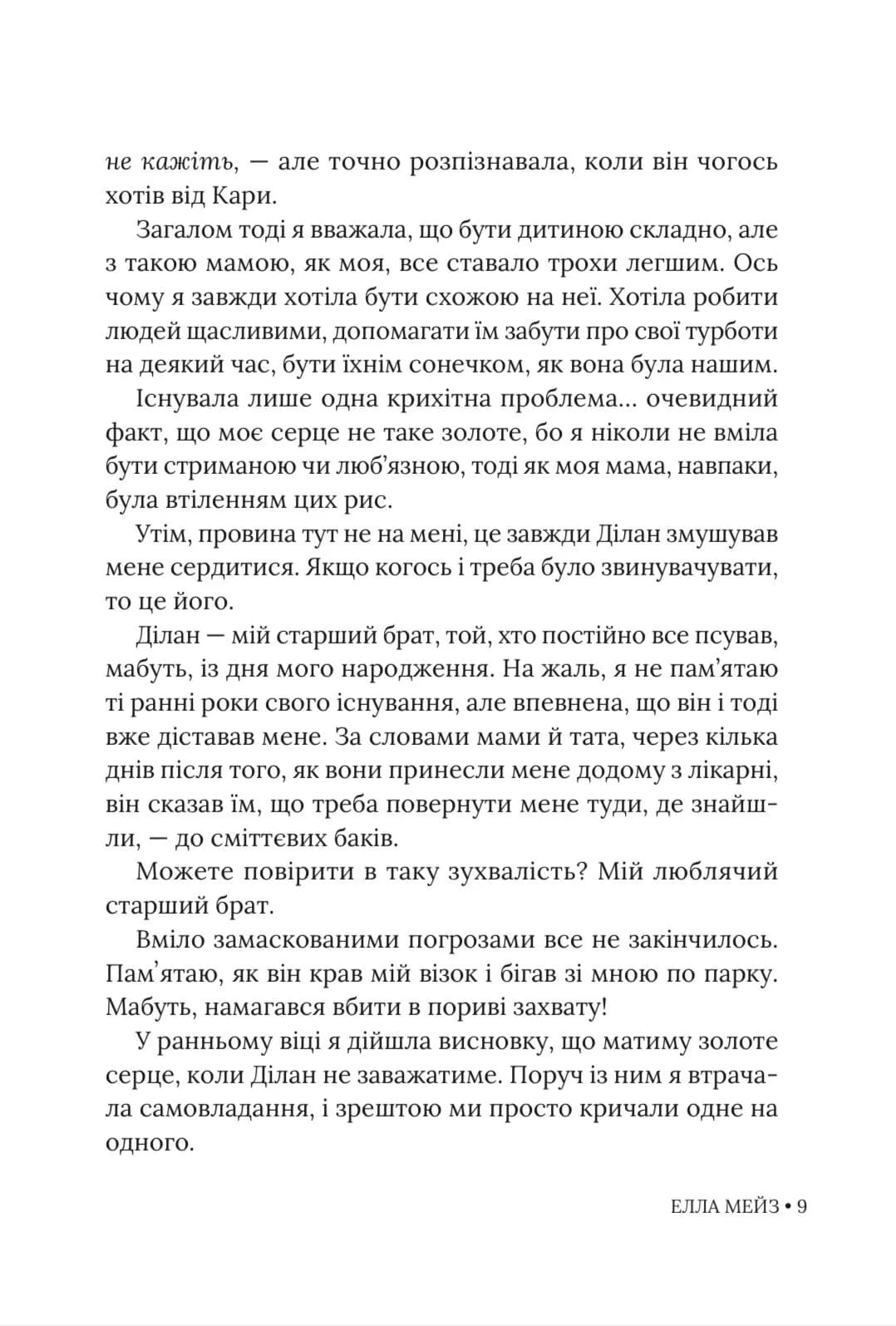 Кохати Джейсона Торна — мініатюра 6