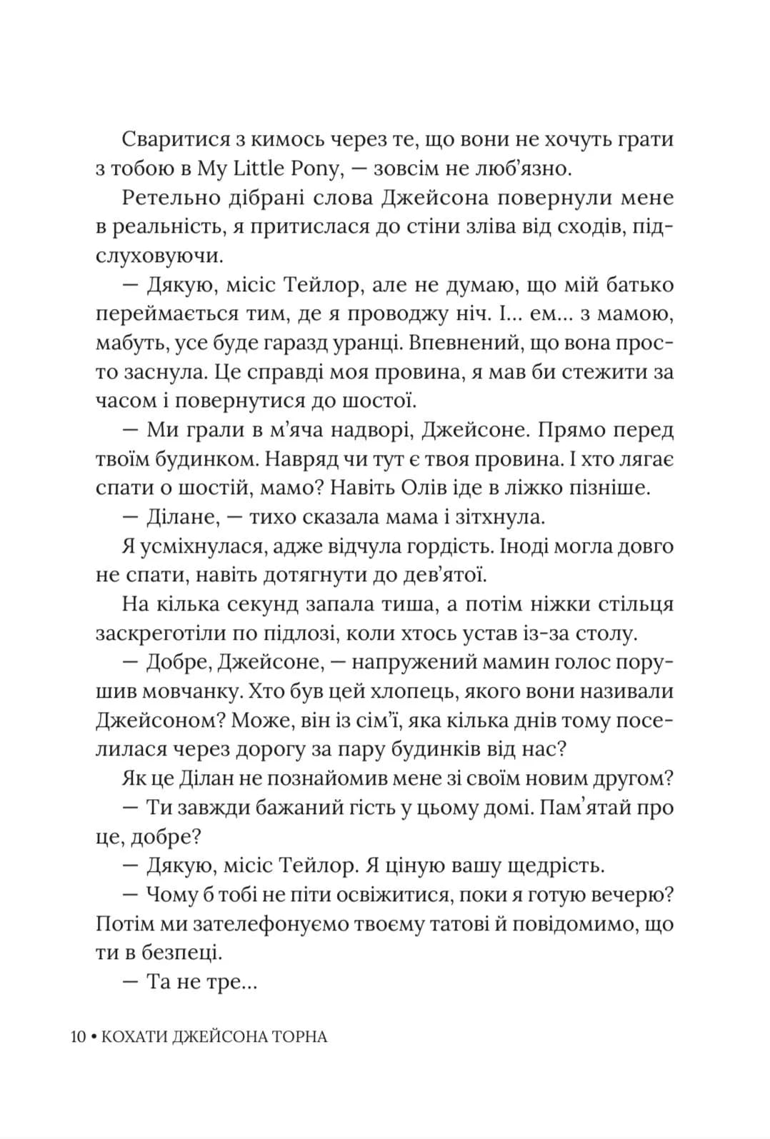 Кохати Джейсона Торна — мініатюра 7