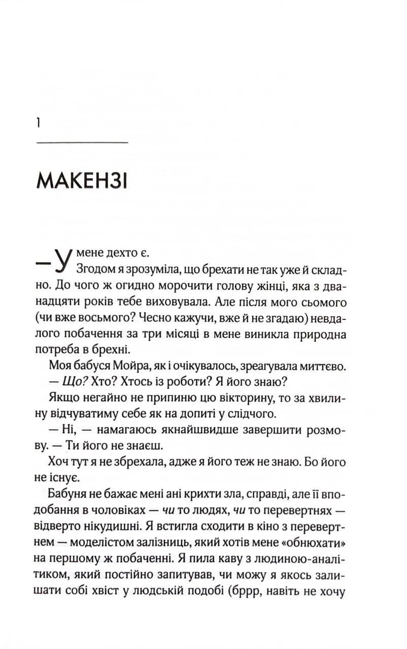 Коханці-самозванці — мініатюра 2