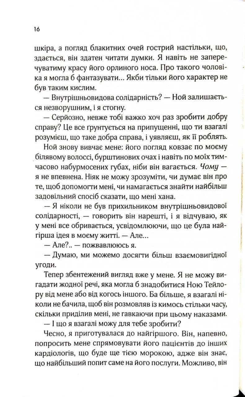 Коханці-самозванці — мініатюра 11
