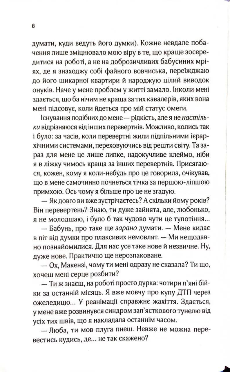 Коханці-самозванці — мініатюра 3