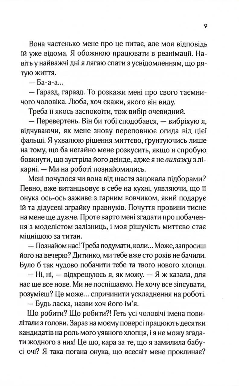 Коханці-самозванці — мініатюра 4