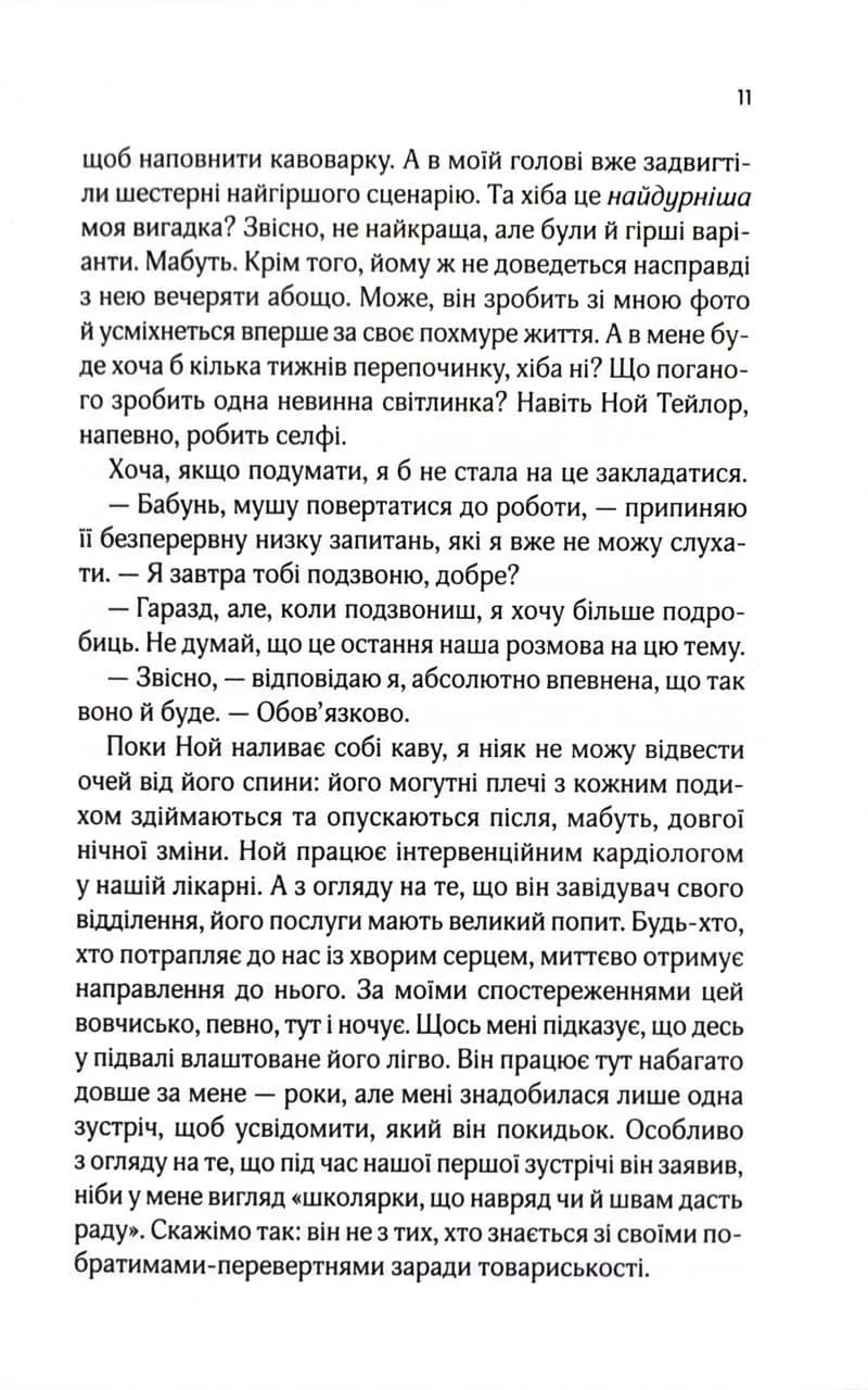 Коханці-самозванці — мініатюра 6