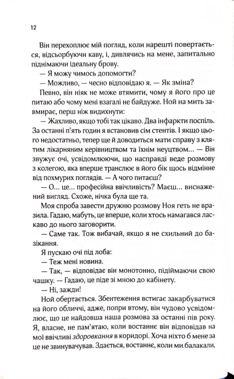 Коханці-самозванці — мініатюра 7
