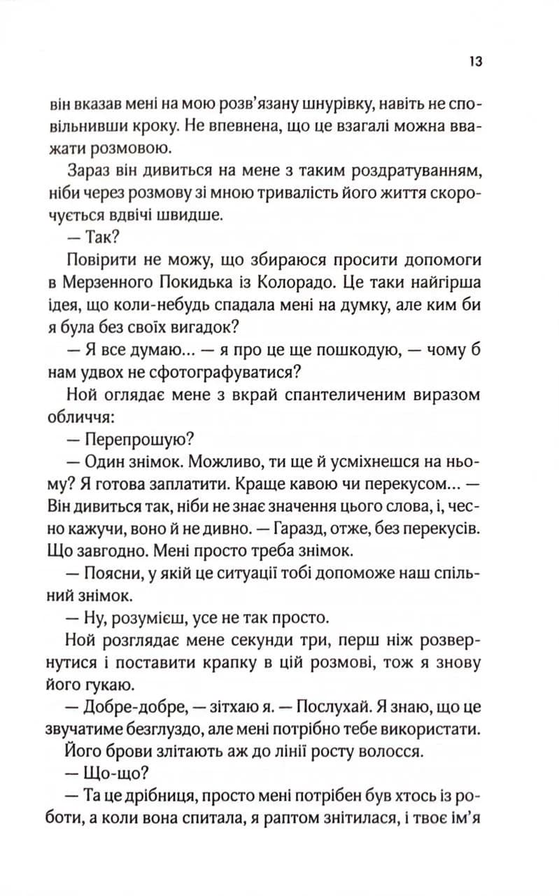 Коханці-самозванці — мініатюра 8