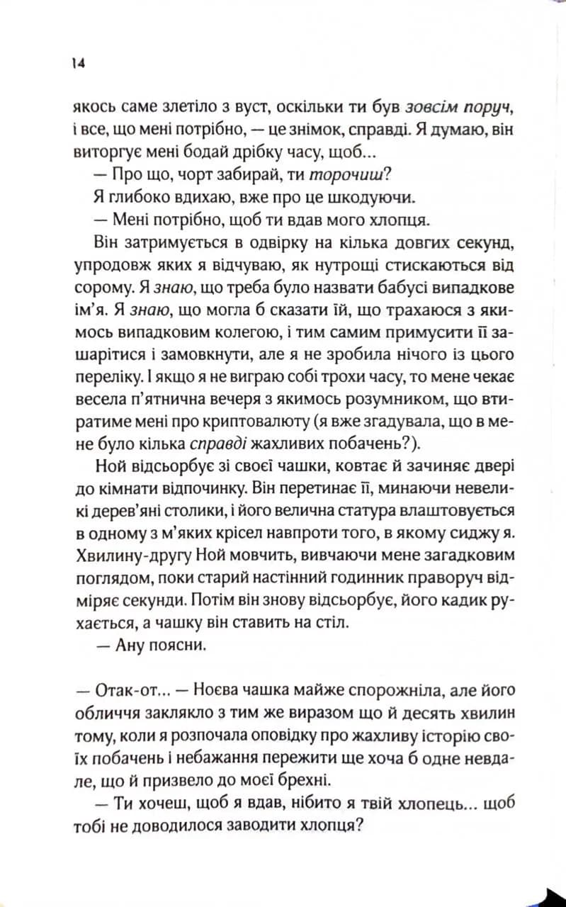 Коханці-самозванці — мініатюра 9