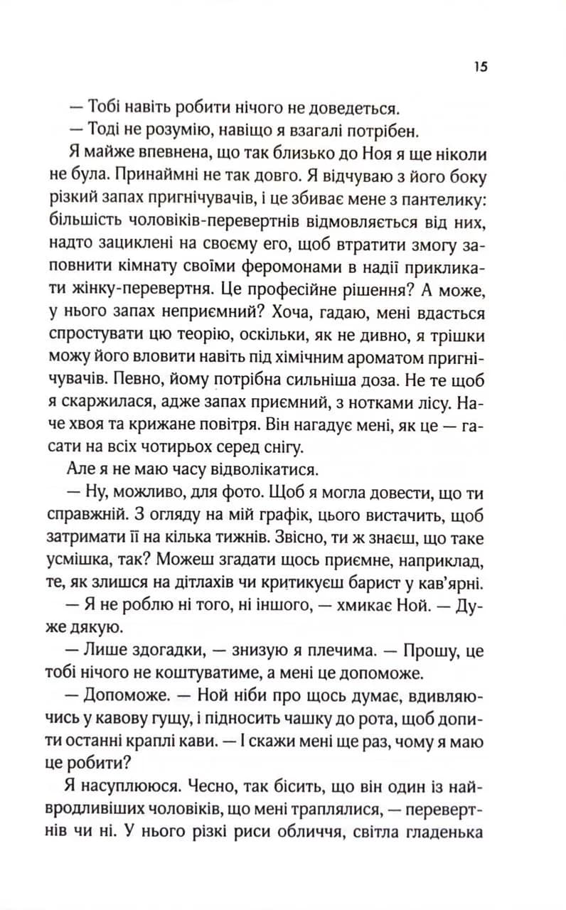 Коханці-самозванці — мініатюра 10