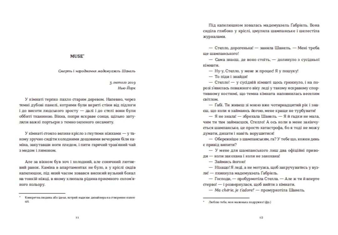 Коко 2.0. Книга 2 — мініатюра 4