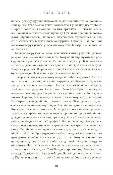 Коко Шанель — мініатюра 5
