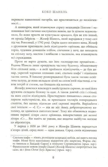 Коко Шанель — мініатюра 3