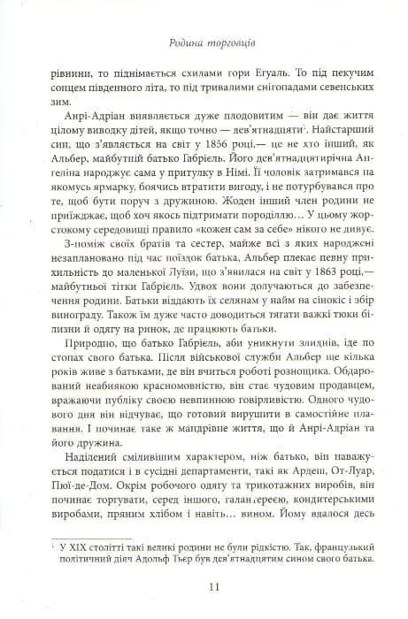Коко Шанель — мініатюра 6