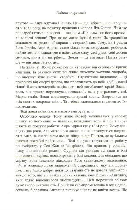 Коко Шанель — мініатюра 4