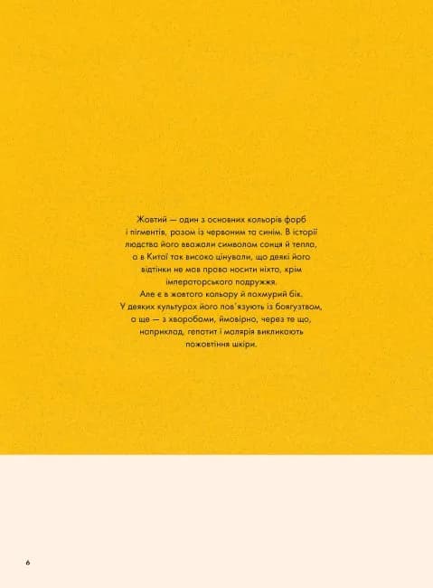 Кольори історії — мініатюра 5