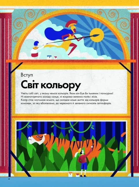 Кольори історії — мініатюра 4