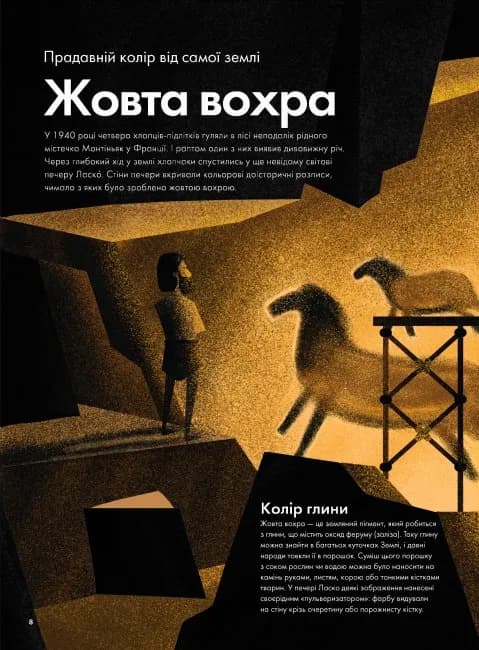 Кольори історії — мініатюра 8