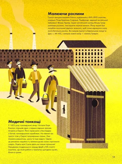 Кольори історії — мініатюра 7