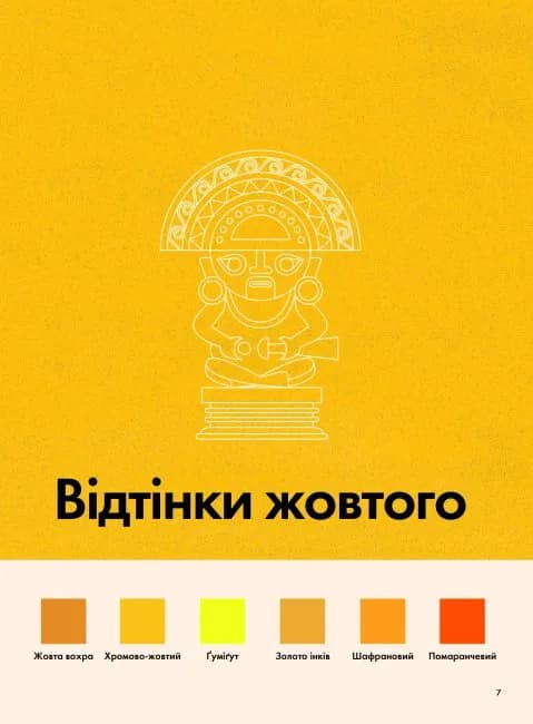 Кольори історії — мініатюра 6