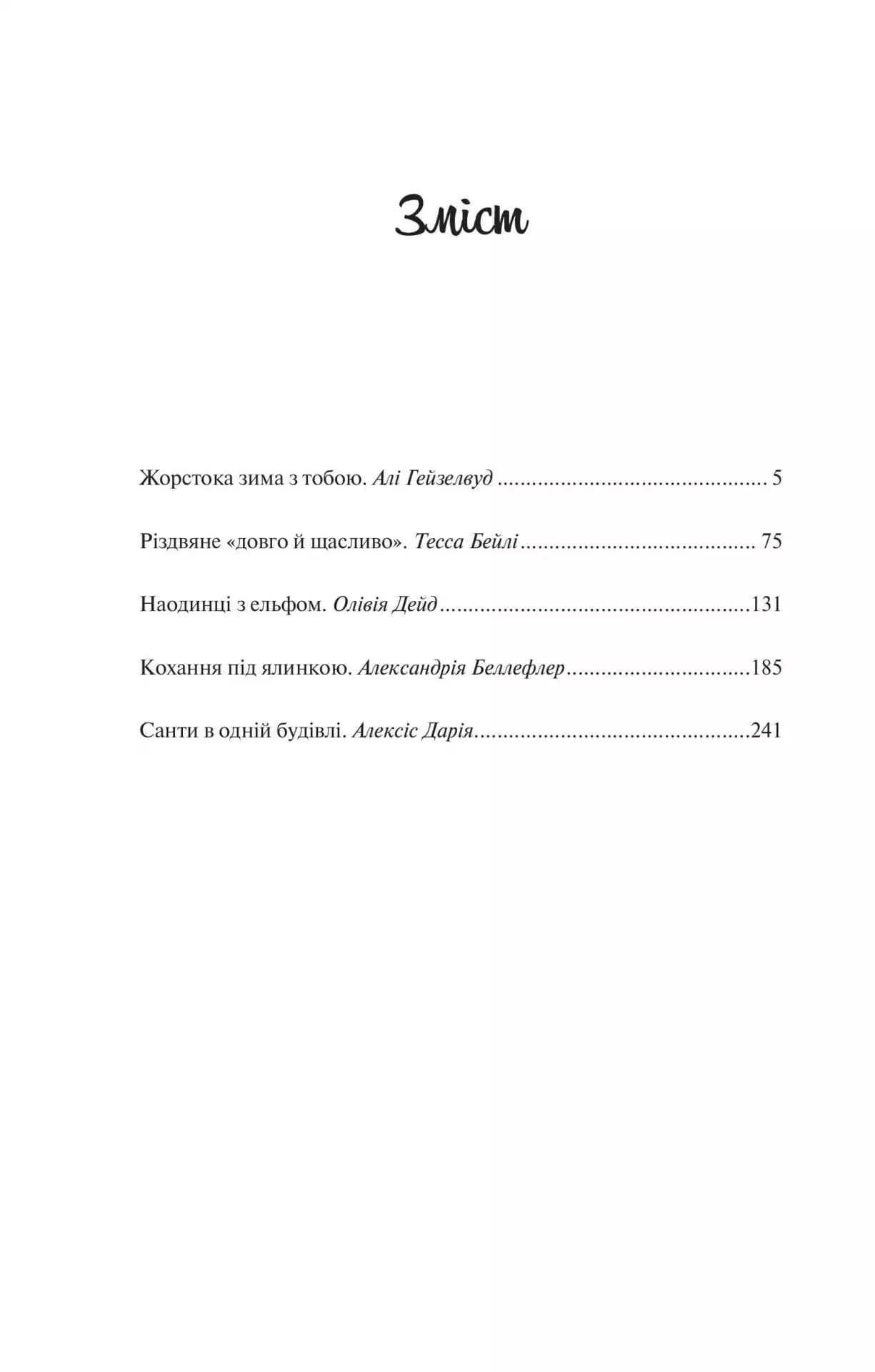 Колекція омели — мініатюра 3