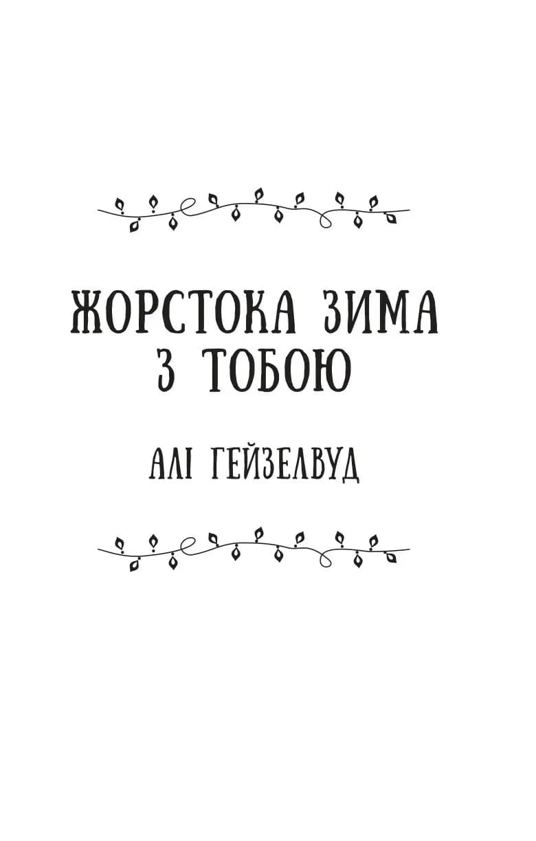 Колекція омели — мініатюра 4